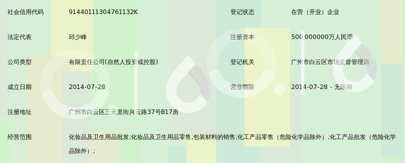 廣州雨田化妝品——優(yōu)質與創(chuàng)新的代名詞